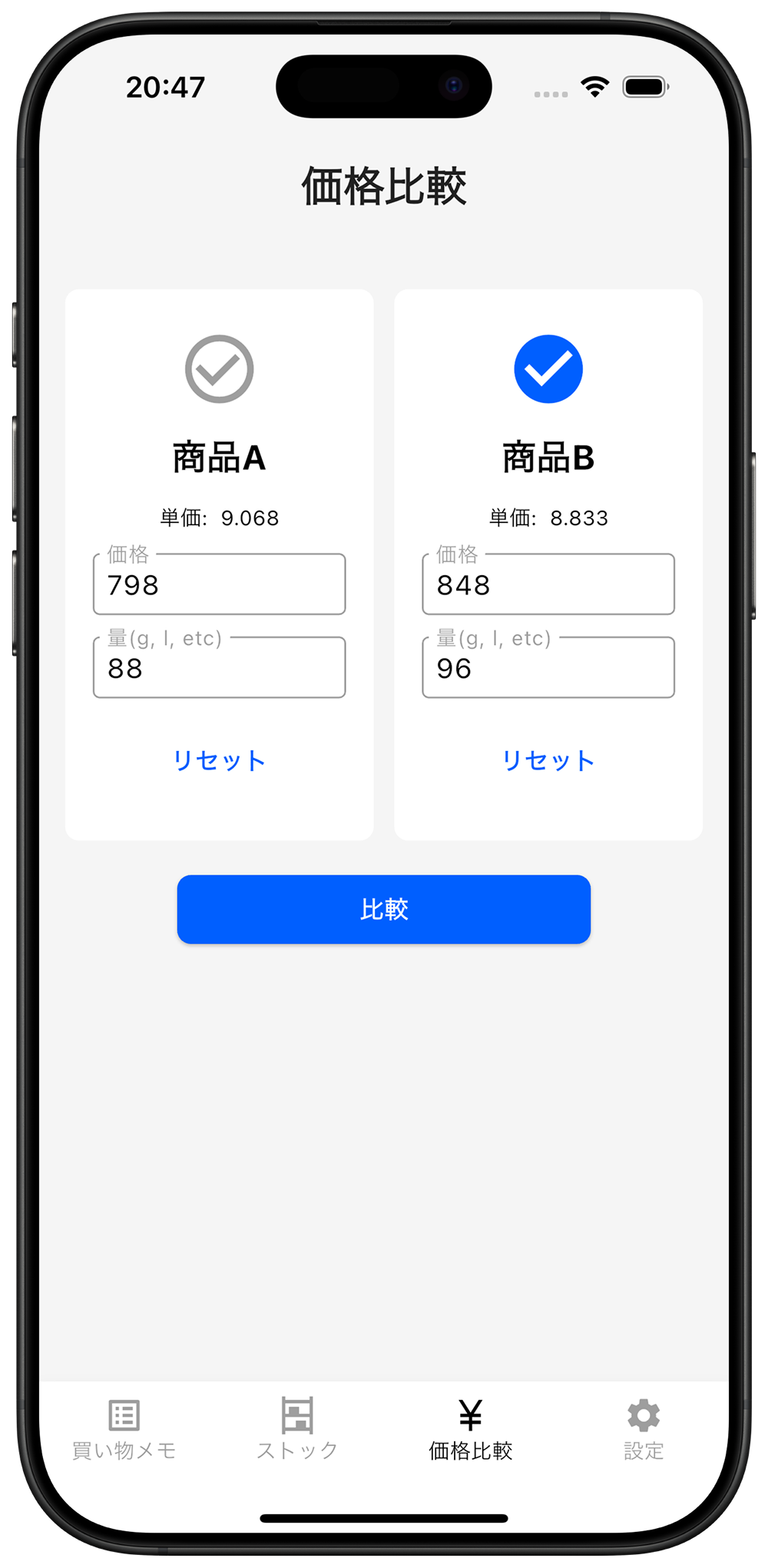 単価比較機能