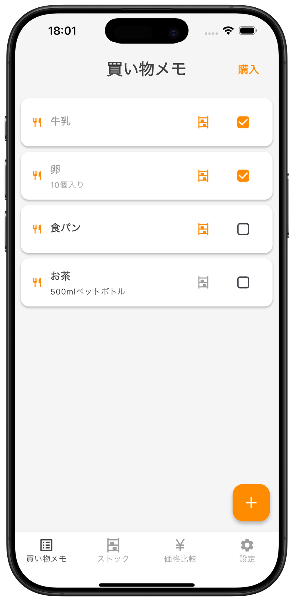 買い物メモ機能