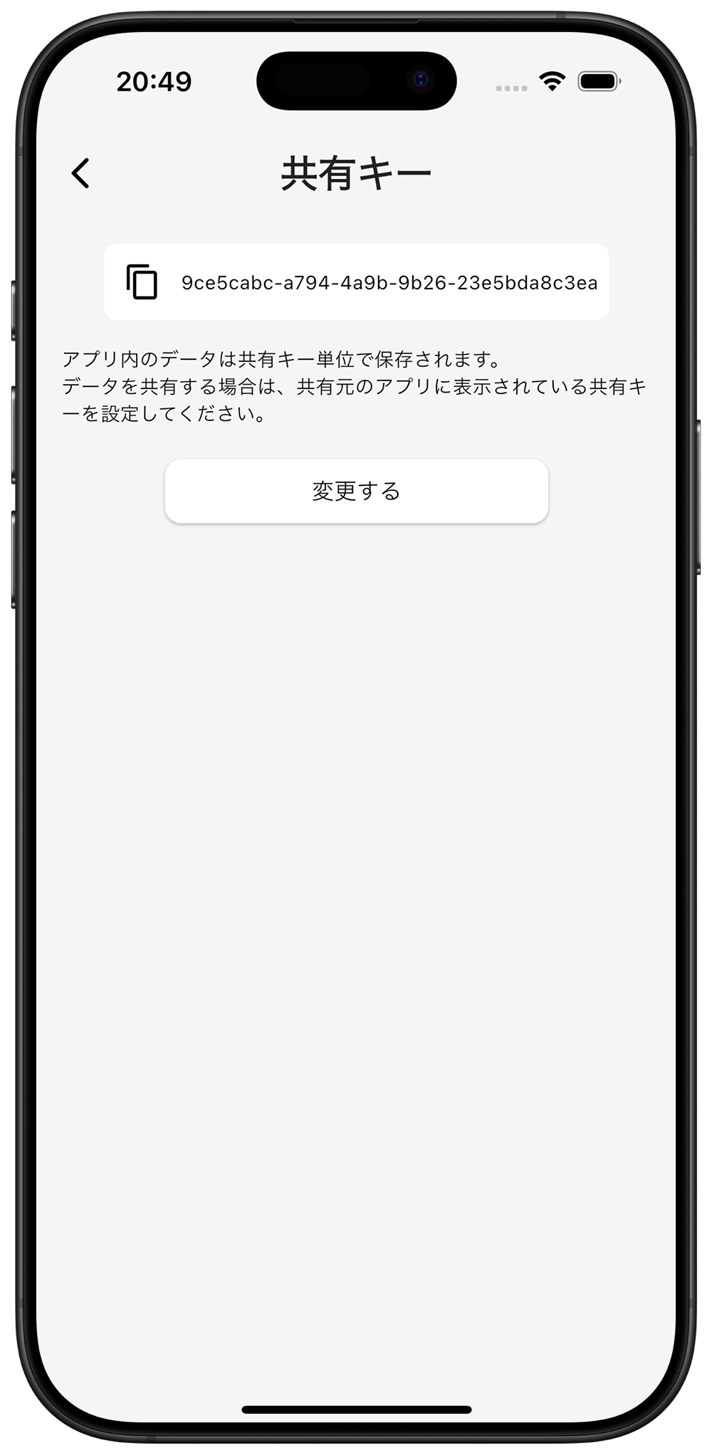 データ共有機能
