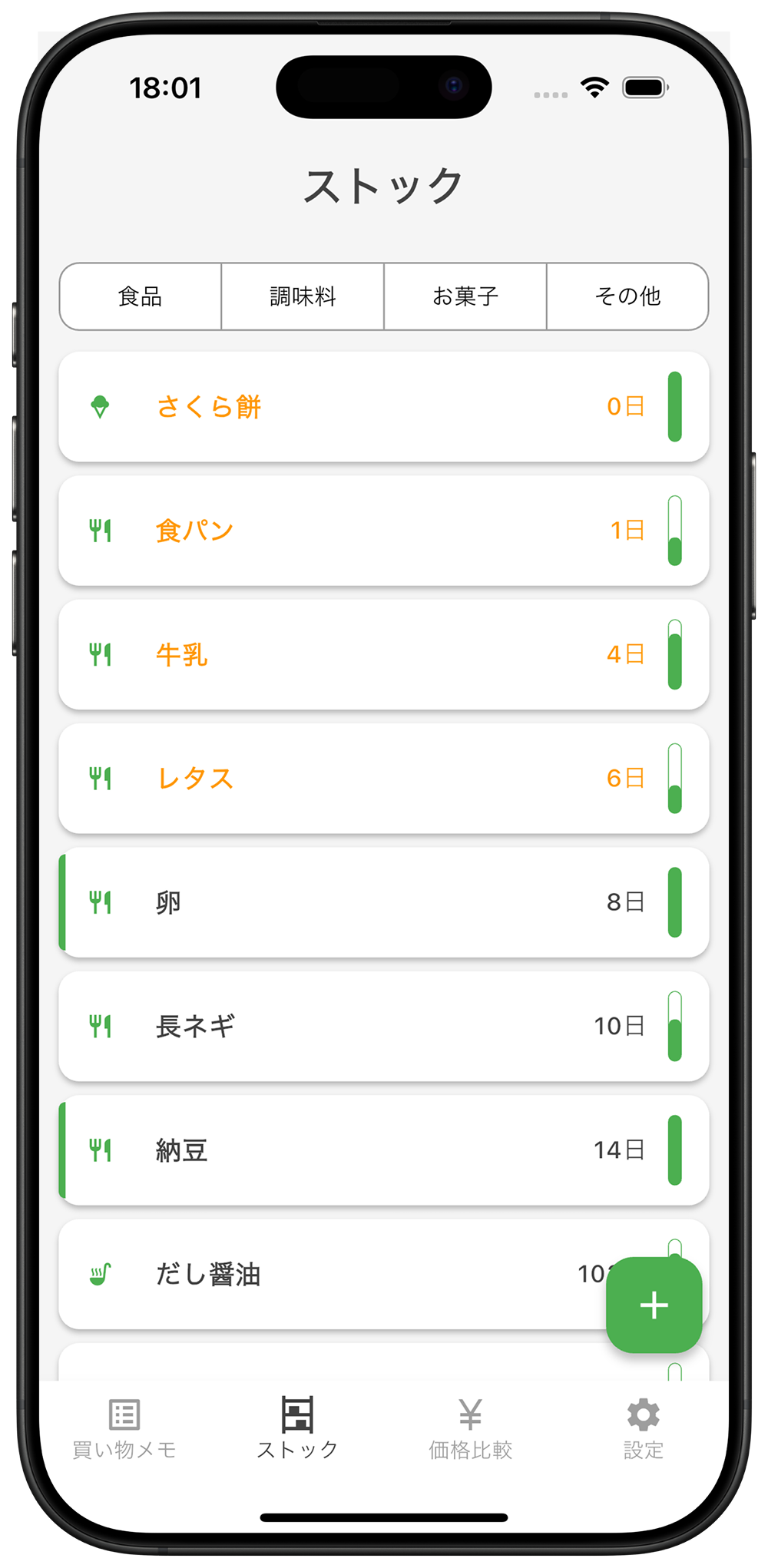 ストック管理機能